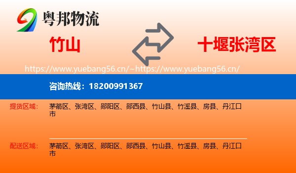 竹山到张湾区物流