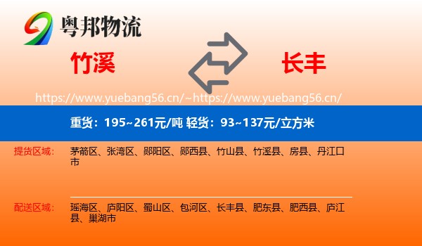 竹溪到长丰县物流