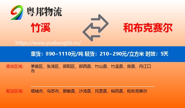 竹溪到和布克赛尔物流专线名片