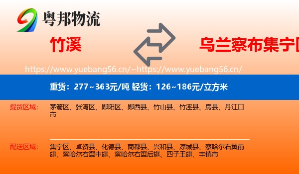 竹溪到集宁区物流