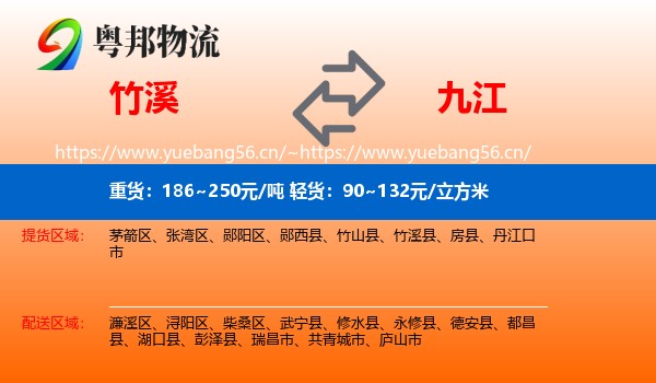 竹溪县到九江物流专线
