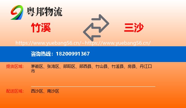 竹溪到三沙物流