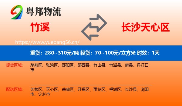 竹溪到天心区物流 竹溪到天心区物流专线名片