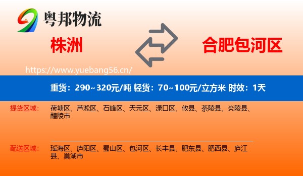 株洲到包河区物流专线名片