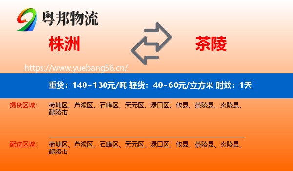 株洲到茶陵县物流 株洲到茶陵县物流专线名片