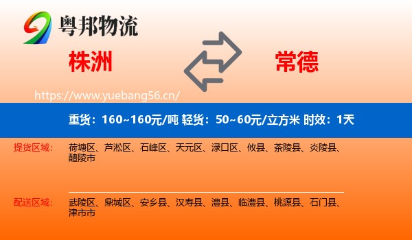 株洲到常德物流专线名片