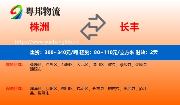 株洲到长丰县物流 株洲到长丰县物流专线名片