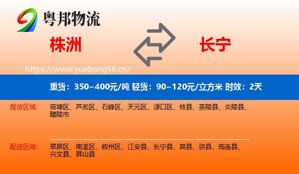 株洲到长宁县物流 株洲到长宁县物流专线名片