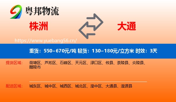 株洲到大通县物流专线名片
