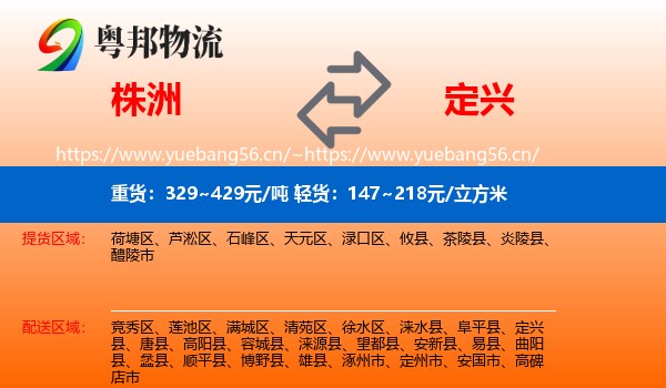株洲到定兴县物流