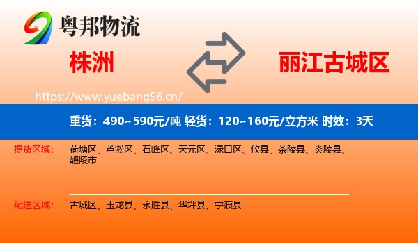 株洲到古城区物流专线名片