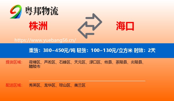 株洲到海口物流专线名片