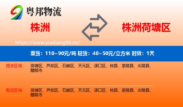 株洲到荷塘区物流专线名片