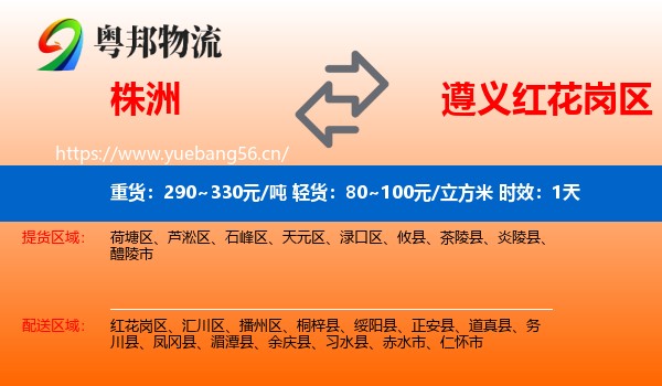 株洲到红花岗区物流专线名片