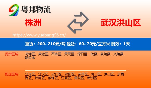 株洲到洪山区物流专线名片