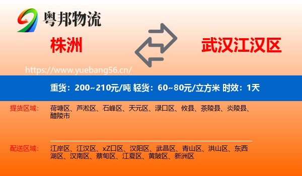 株洲到江汉区物流专线名片