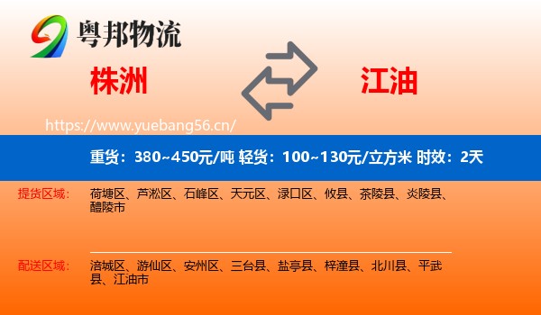 株洲到江油市物流 株洲到江油市物流专线名片