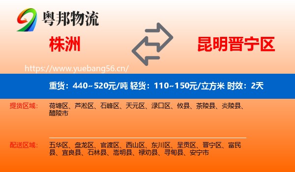 株洲到晋宁区物流专线名片