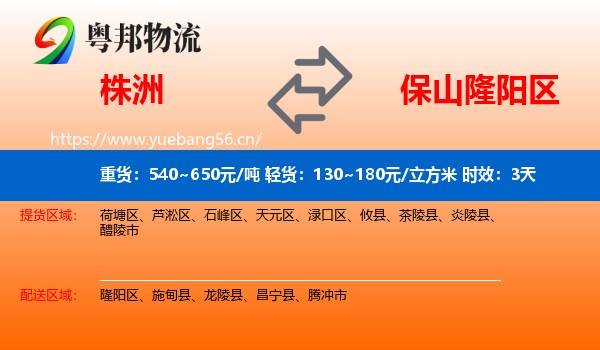 株洲到隆阳区物流 株洲到隆阳区物流专线名片