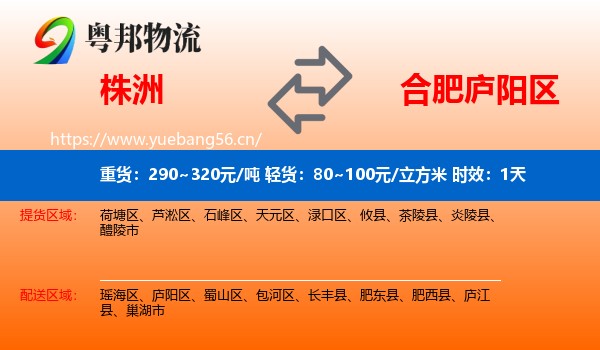 株洲到庐阳区物流专线名片