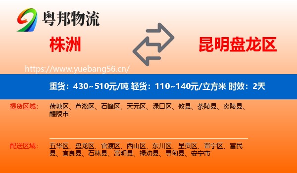株洲到盘龙区物流专线名片