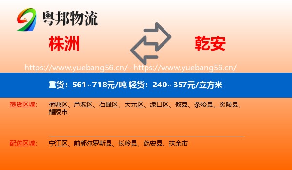 株洲到乾安县物流