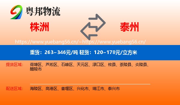 株洲到泰州物流专线
