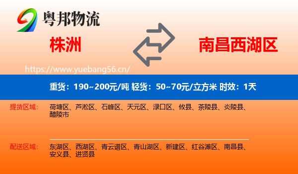 株洲到西湖区物流专线名片