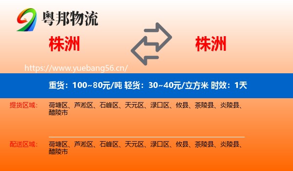 株洲到株洲物流 株洲到株洲物流专线名片