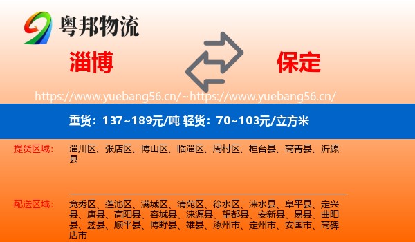 淄博到保定物流专线