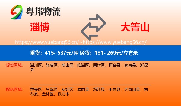 淄博到大箐山县物流
