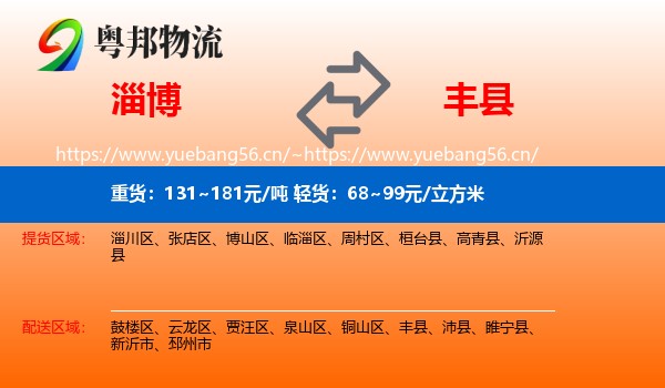 淄博到丰县物流