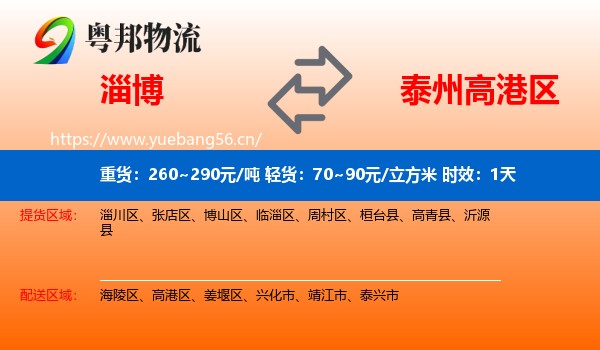 淄博到高港区物流专线名片