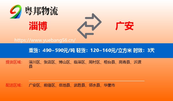 淄博到广安物流专线名片