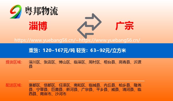淄博到广宗县物流