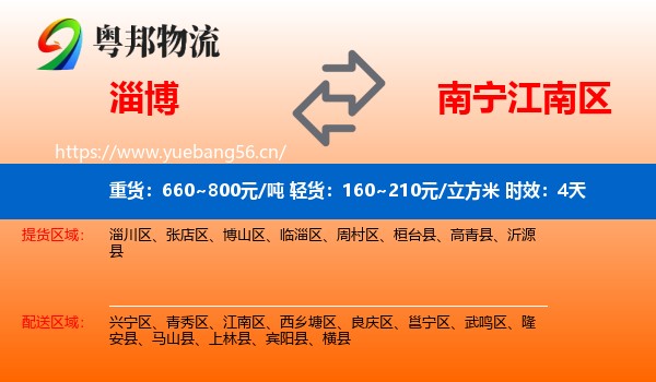 淄博到江南区物流专线名片