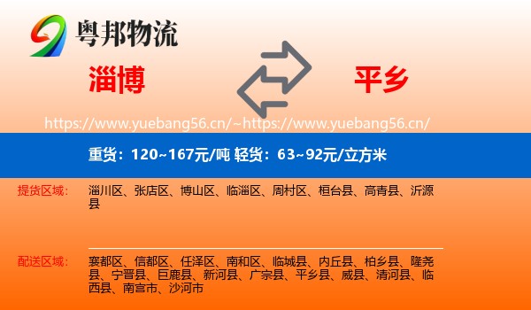 淄博到平乡县物流