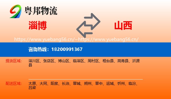 淄博到山西物流