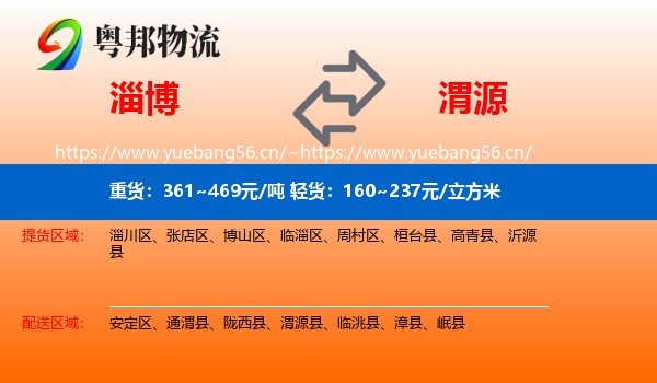 淄博到渭源县物流