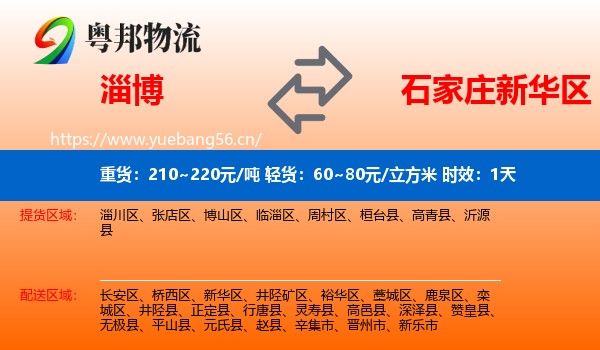 淄博到新华区物流专线名片