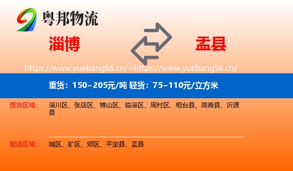 淄博到盂县物流