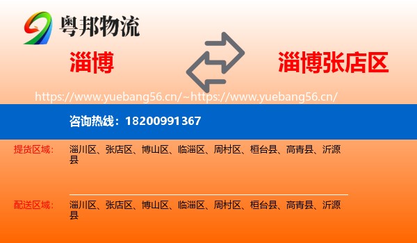 淄博到张店区物流