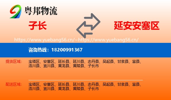 子长到安塞区物流