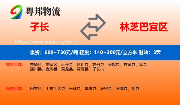 子长到巴宜区物流专线名片