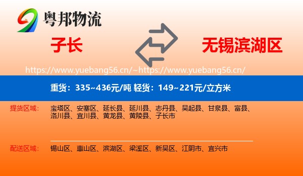 子长到滨湖区物流