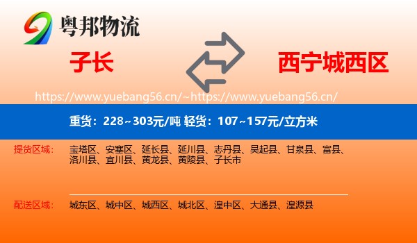 子长到城西区物流