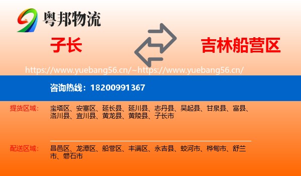 子长到船营区物流