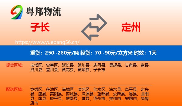 子长到定州市物流专线名片