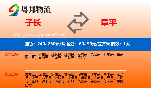 子长到阜平县物流专线名片