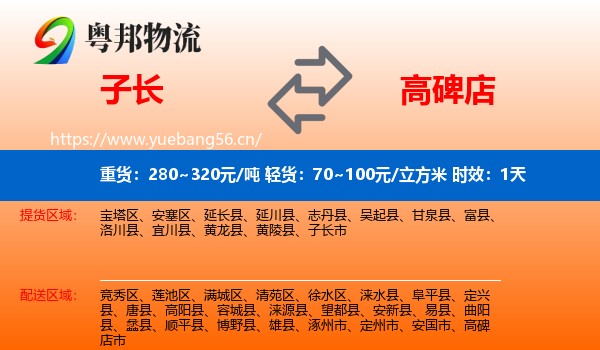 子长到高碑店市物流专线名片